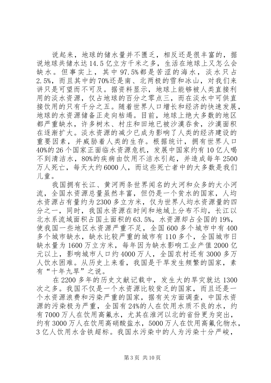 珍惜水资源的演讲稿_第3页