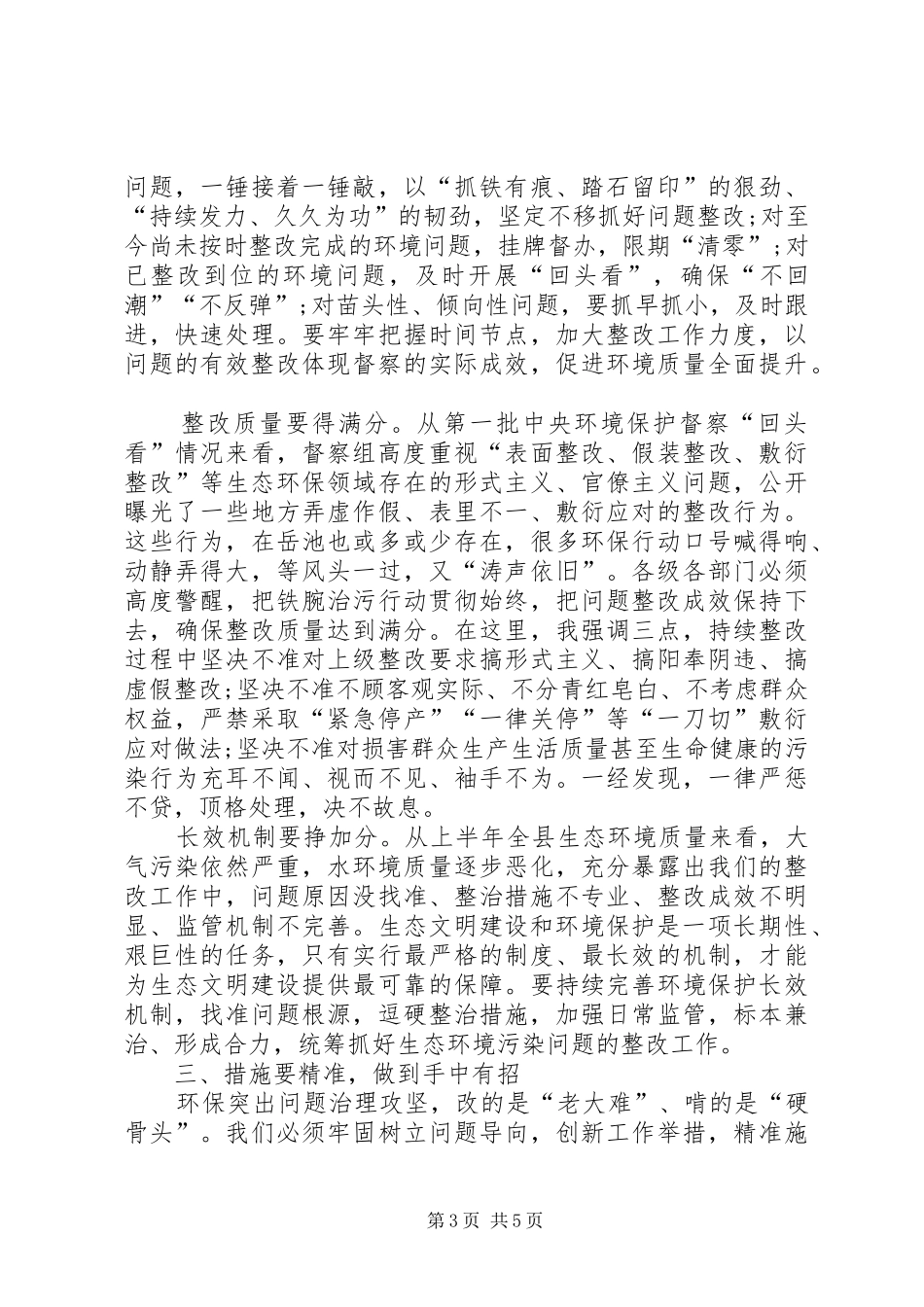 县委书记-在全县突出生态环境保护问题整改推进暨环保百日攻坚启动会上的讲话_第3页