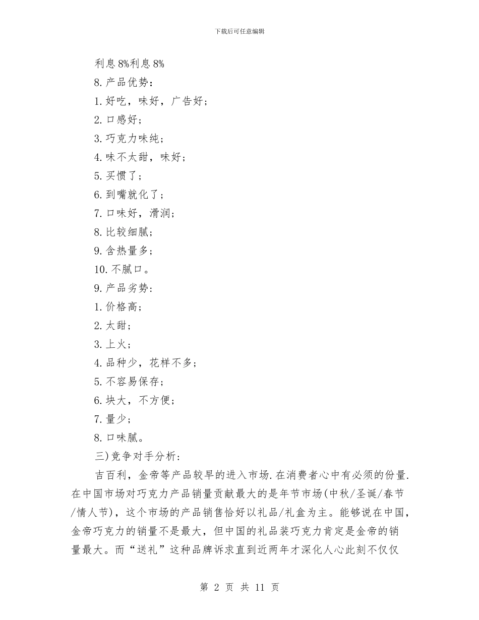 市场推广工作计划书范文与市场推广工作计划样本汇编_第2页