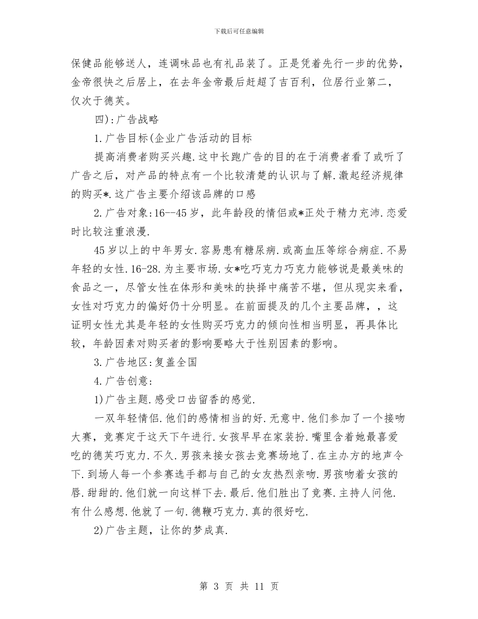 市场推广工作计划书范文与市场推广工作计划样本汇编_第3页