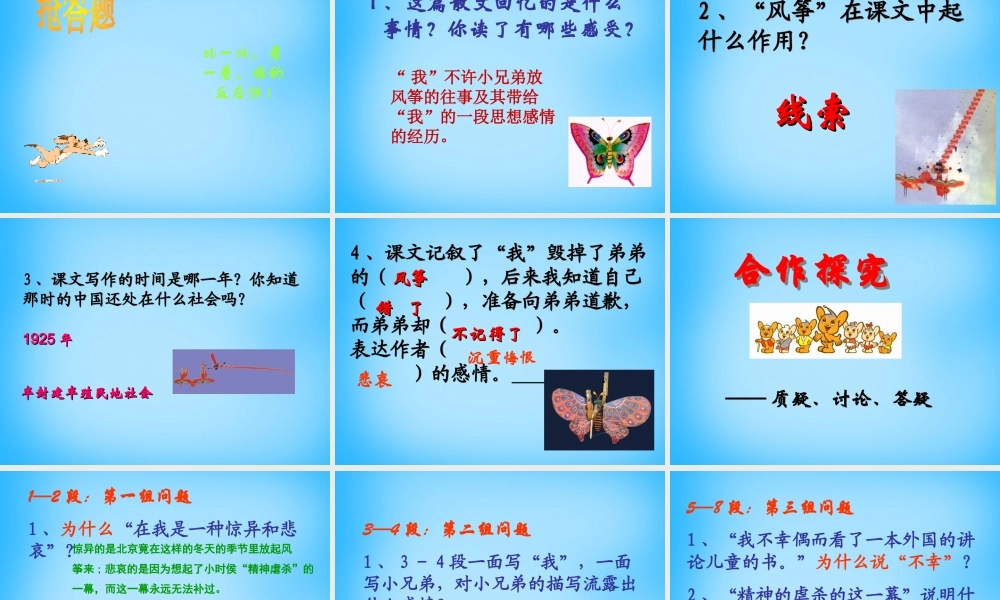 中学七年级语文上册 21 风筝课件 新人教版 课件