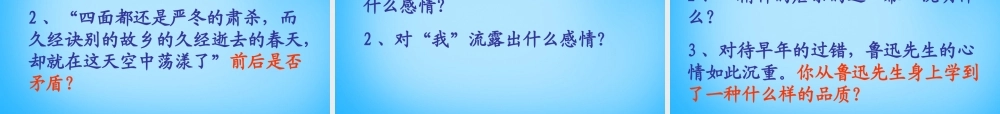 中学七年级语文上册 21 风筝课件 新人教版 课件