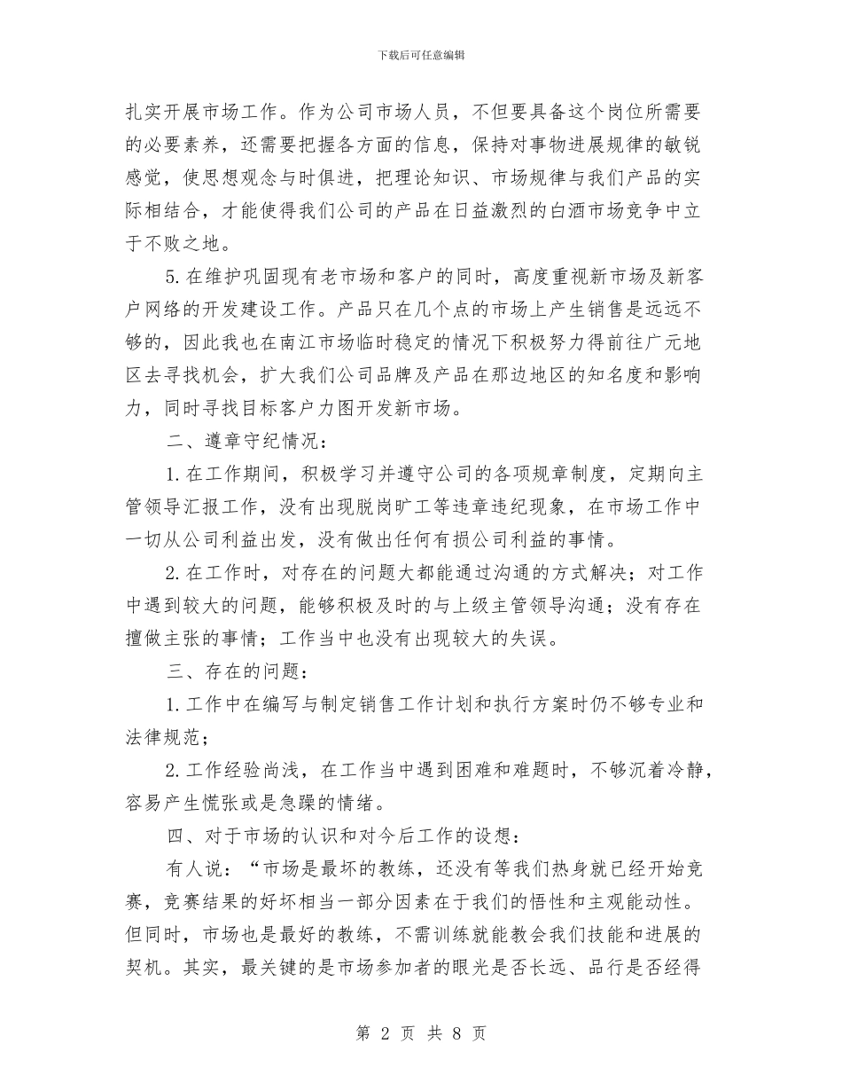 市场推广的年终工作总结与市场服务中心半年工作总结最新汇编_第2页