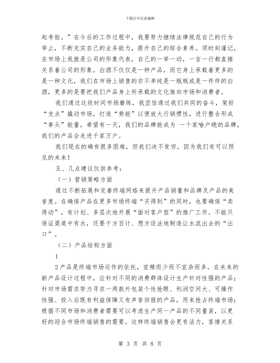 市场推广的年终工作总结与市场服务中心半年工作总结最新汇编_第3页