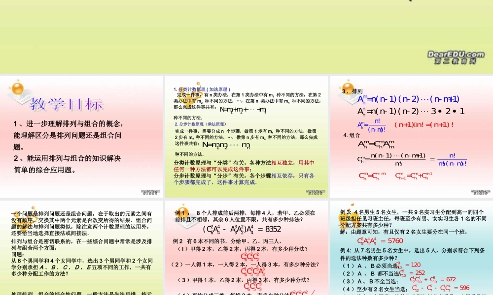 人教版高二数学排列与组合的应用 课件