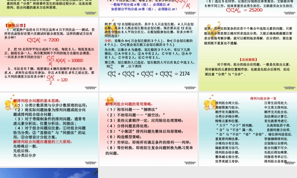 人教版高二数学排列与组合的应用 课件
