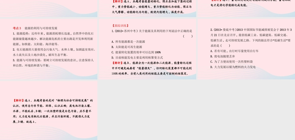 九年级物理下册 第二十章 能源与能量守恒定律阶段专题复习课件 (新版)粤教沪版 课件