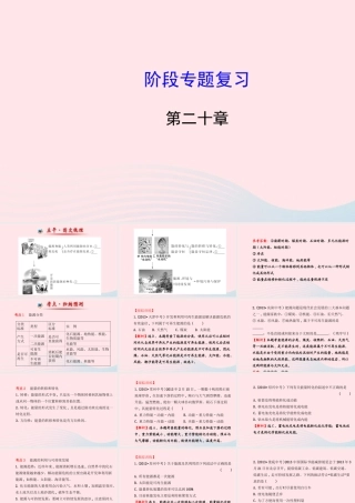 九年级物理下册 第二十章 能源与能量守恒定律阶段专题复习课件 (新版)粤教沪版 课件