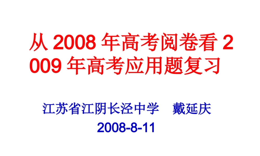 从高考数学应用题复习课件