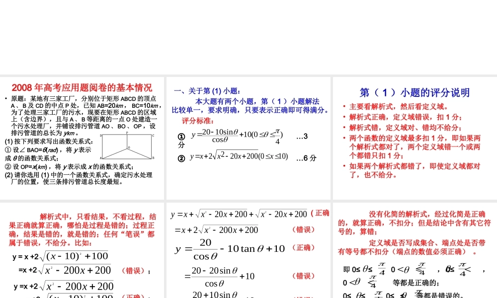 从高考数学应用题复习课件