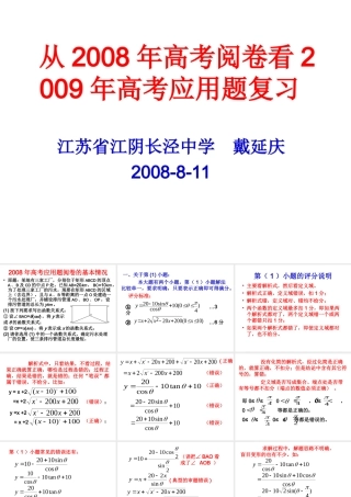 从高考数学应用题复习课件