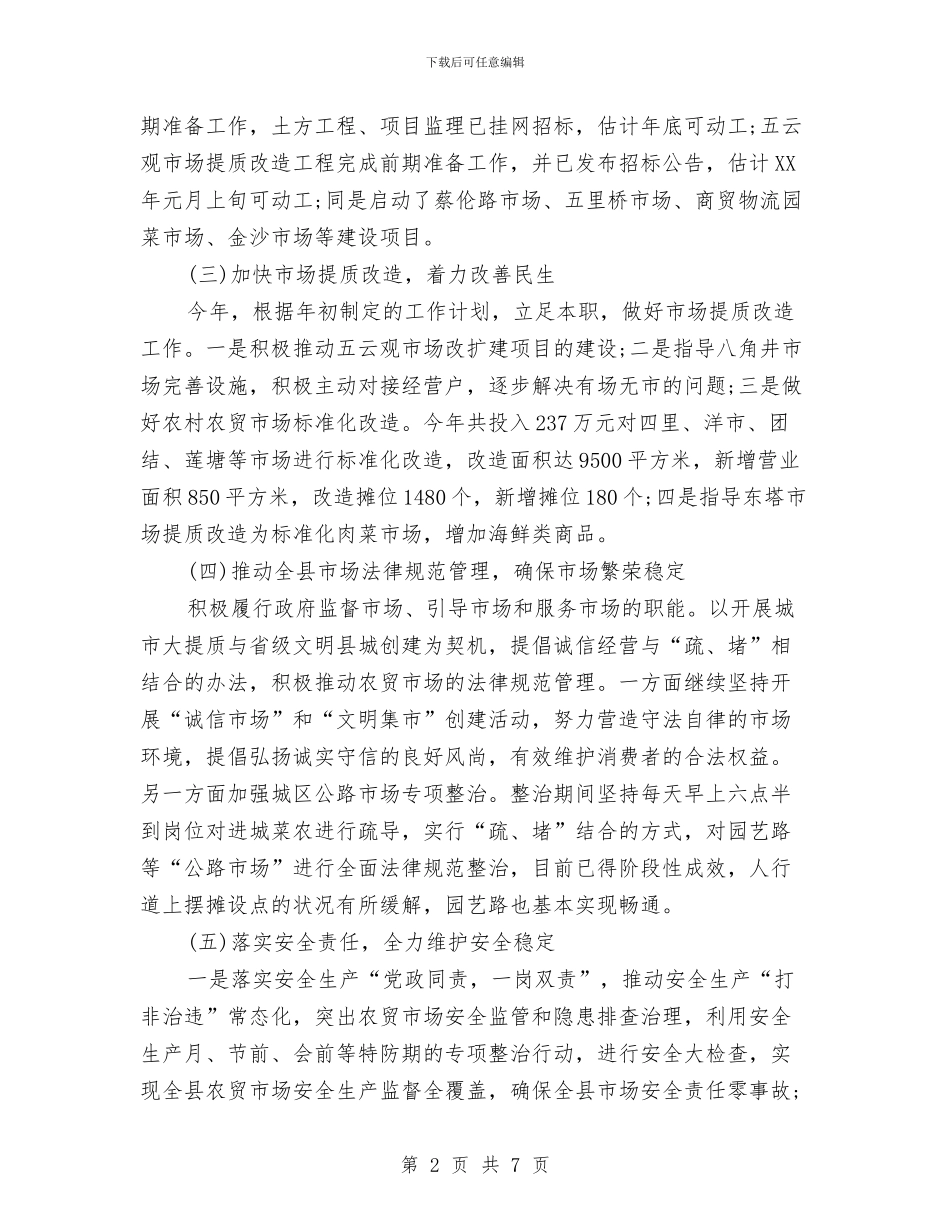 市场服务中心2024年工作总结及2024年工作计划与市场服务中心联合会工作总结汇编_第2页