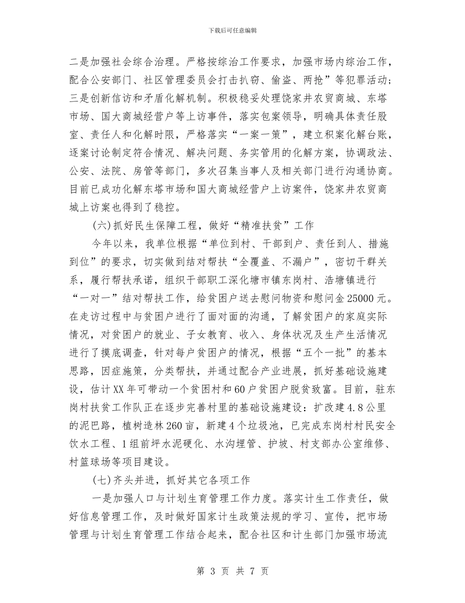 市场服务中心2024年工作总结及2024年工作计划与市场服务中心联合会工作总结汇编_第3页