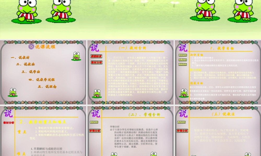 八年级生物下册 第七单元 第一章 第3节 两栖动物的生殖和发育说课课件 新人教版 教案-2