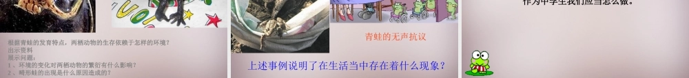 八年级生物下册 第七单元 第一章 第3节 两栖动物的生殖和发育说课课件 新人教版 教案-2