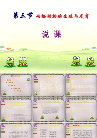 八年级生物下册 第七单元 第一章 第3节 两栖动物的生殖和发育说课课件 新人教版 教案-2