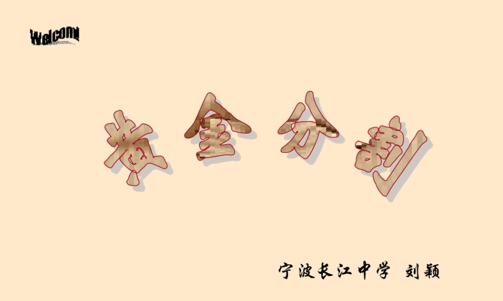 八年级数学黄金分割课件 北师大版 课件