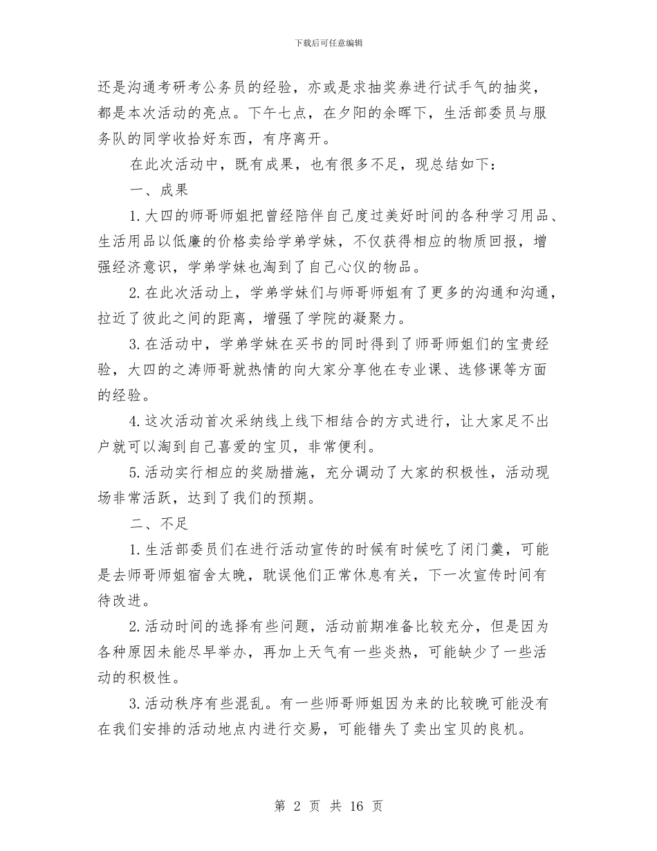 市场活动总结4篇与市场物业管理工作总结汇编_第2页
