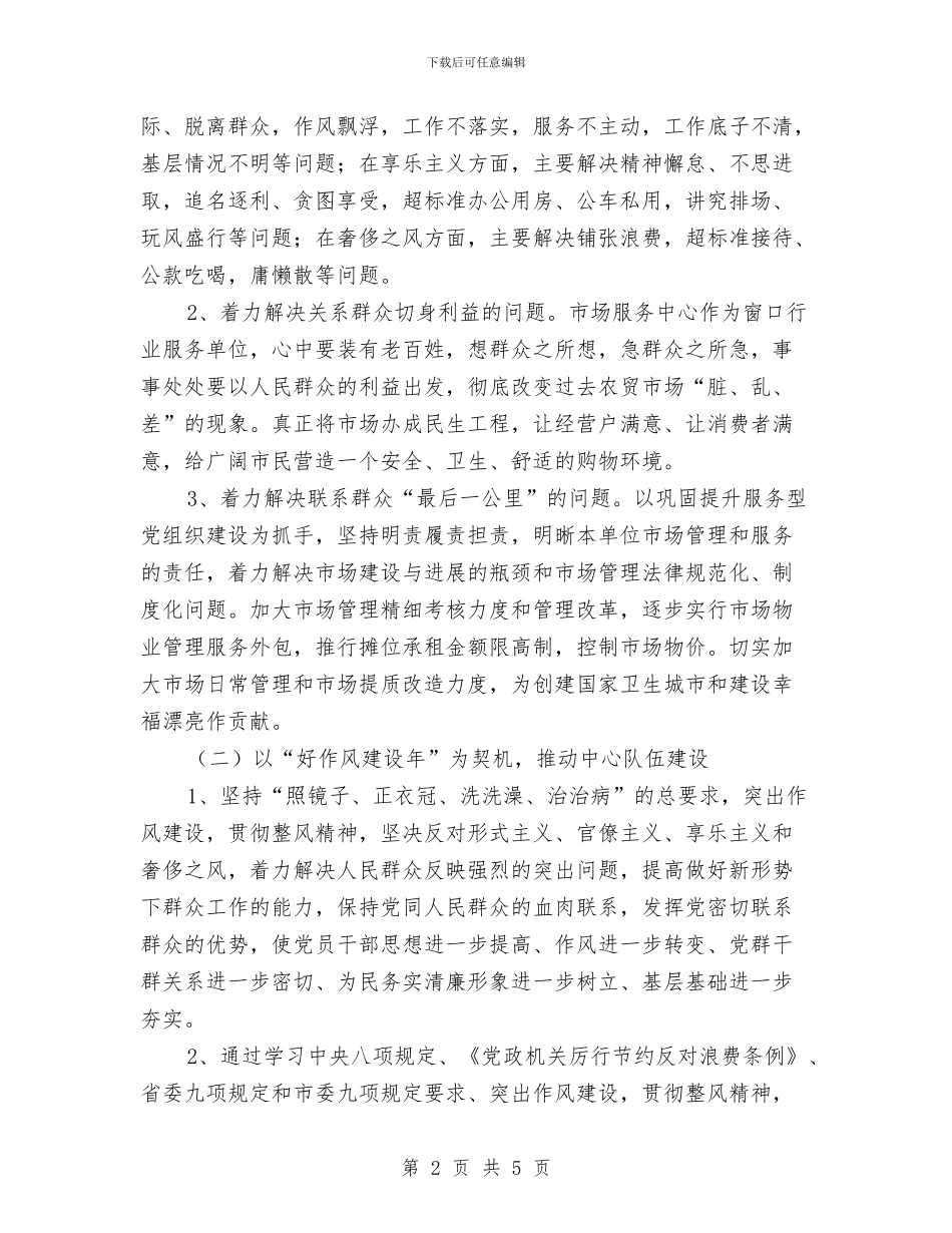 市场服务中心工作计划与市场监督局2024年春训工作方案汇编_第2页