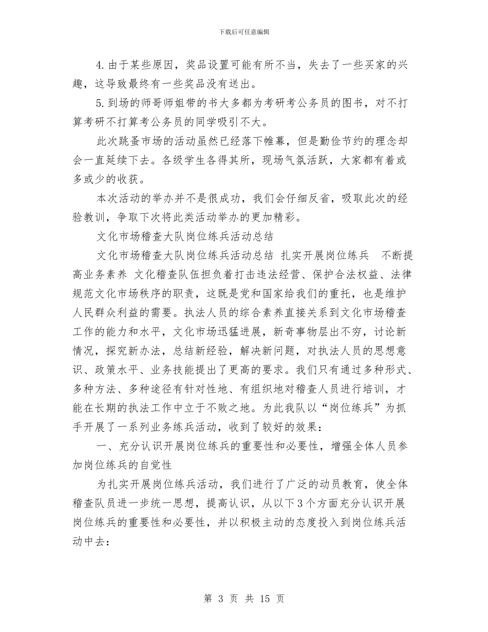 市场活动总结4篇与市场监督党建工作要点汇编_第3页