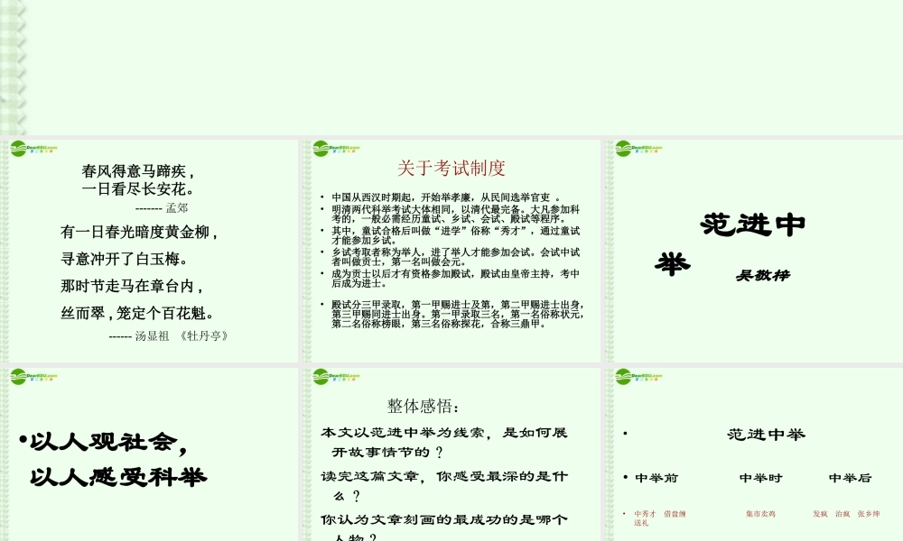 九年级语文上册(范进中举)课件 人教新课标版 课件