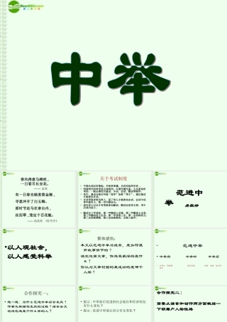 九年级语文上册(范进中举)课件 人教新课标版 课件