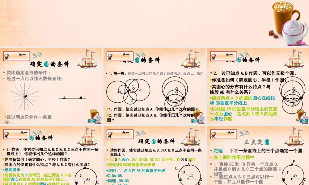九年级数学下册 24 过不共线三点作圆课件 湘教版 课件