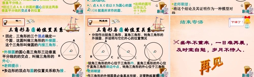 九年级数学下册 24 过不共线三点作圆课件 湘教版 课件