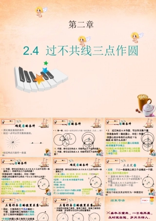 九年级数学下册 24 过不共线三点作圆课件 湘教版 课件