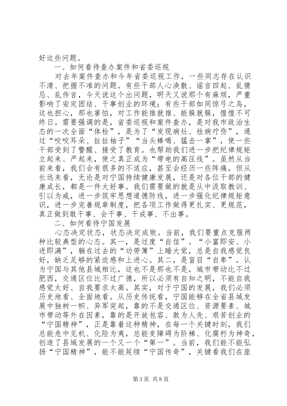 在全市领导干部大会暨推进五大发展开展四大比拼调度会上的讲话_第3页