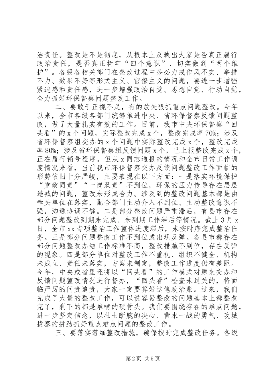 在环保督察问题整改约谈暨工作推进会上的讲话_第2页