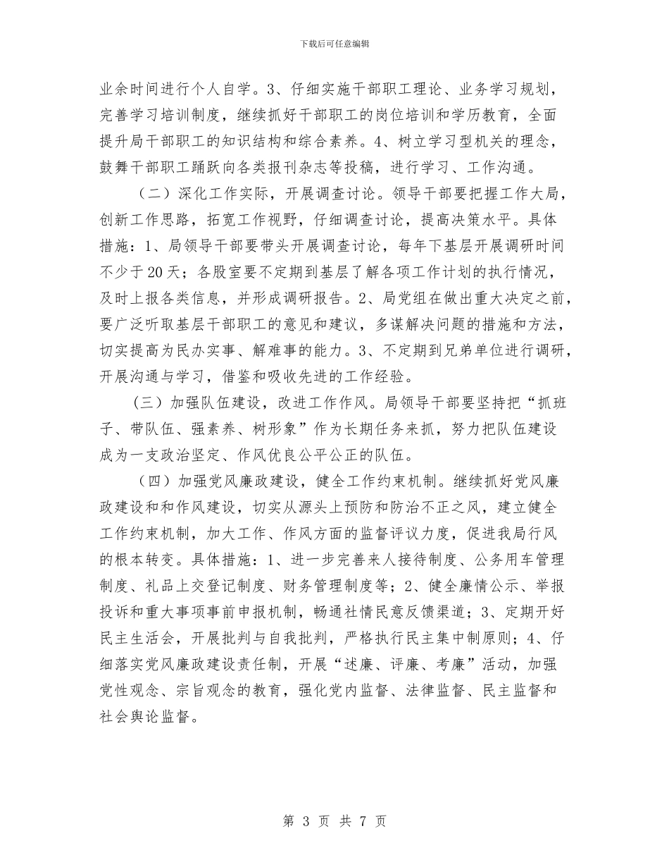 市场局干部职工作风建设工作汇报与市场年度总结及工作计划汇编_第3页