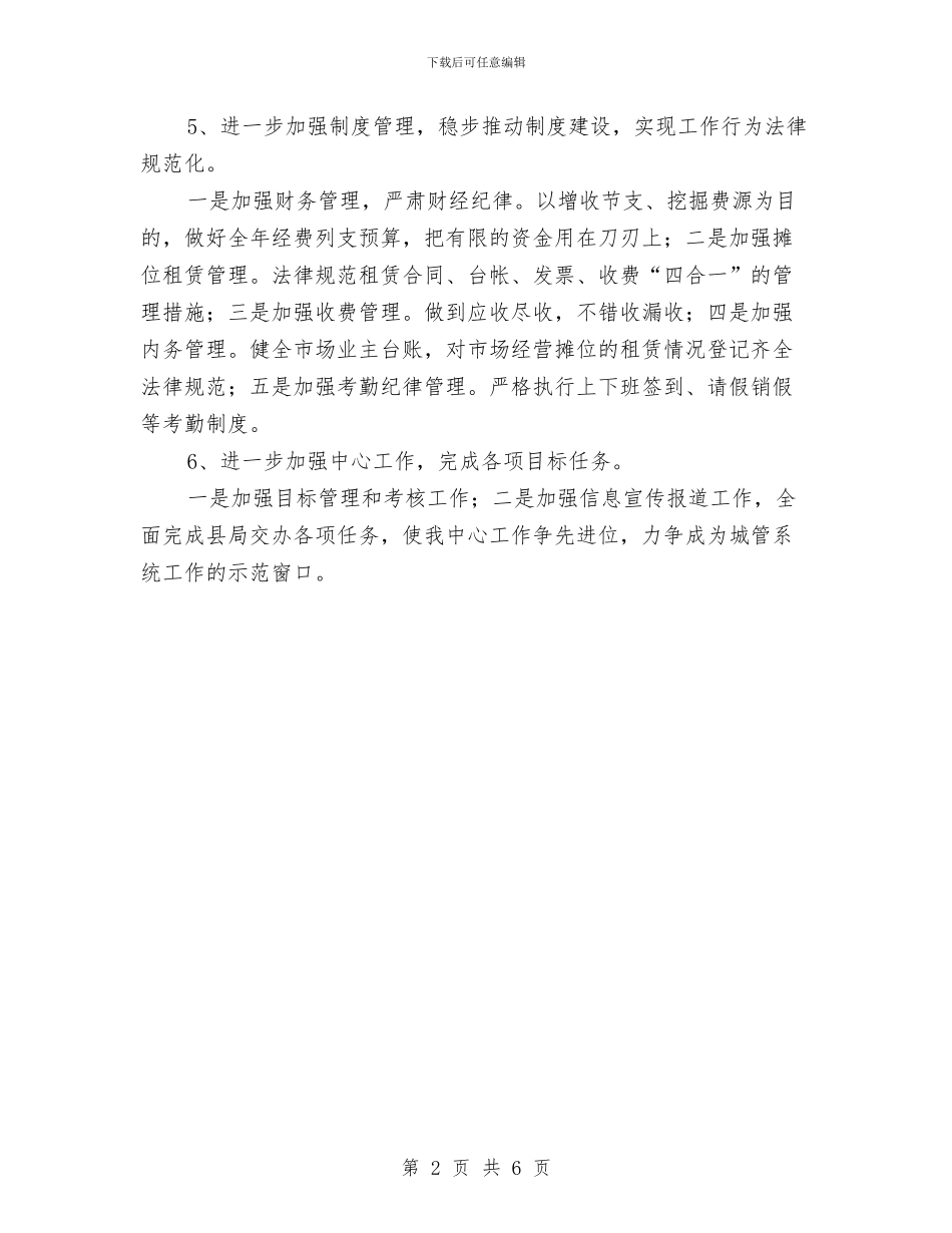 市场物业管理工作计划与市场监督局2024年综治宣传月实施方案汇编_第2页