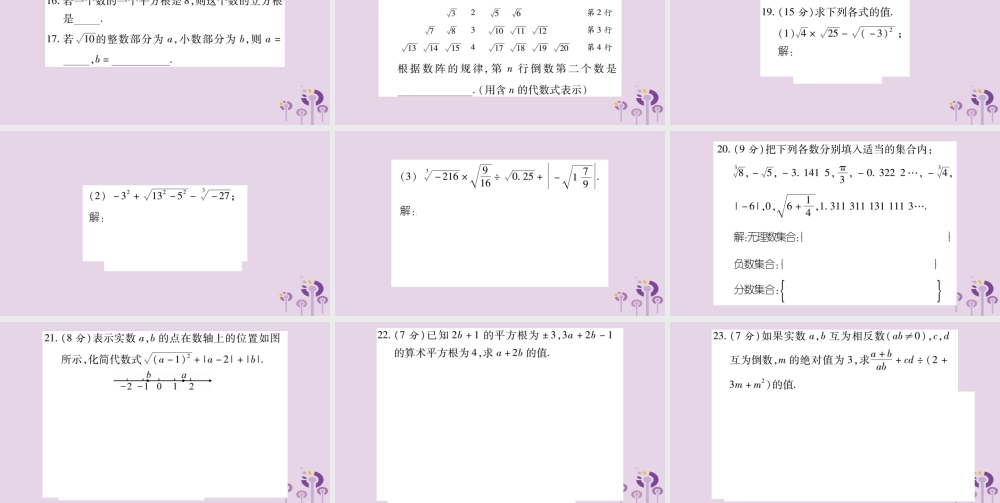 八年级数学上册 双休作业(一)课件 (新版)华东师大版 课件