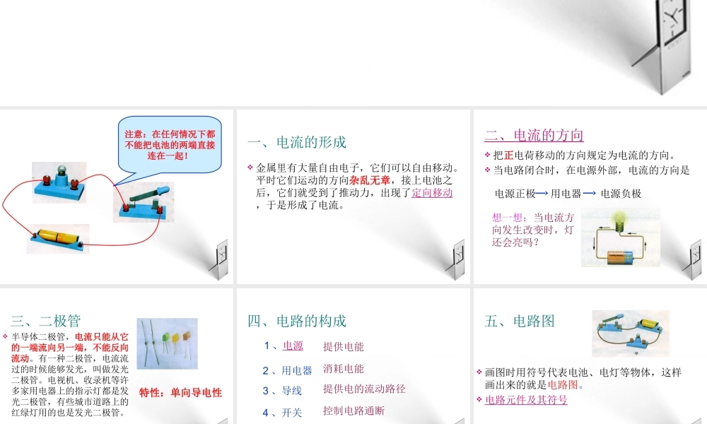 八年级物理上册 电流和电路课件 人教新课标版 课件