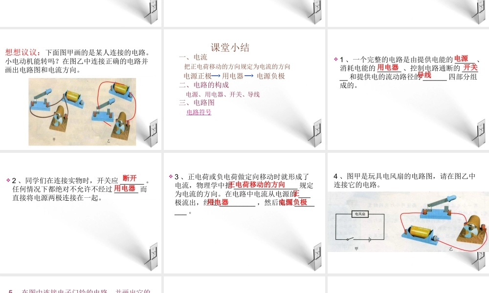 八年级物理上册 电流和电路课件 人教新课标版 课件