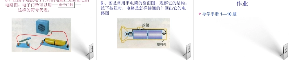 八年级物理上册 电流和电路课件 人教新课标版 课件