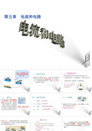 八年级物理上册 电流和电路课件 人教新课标版 课件