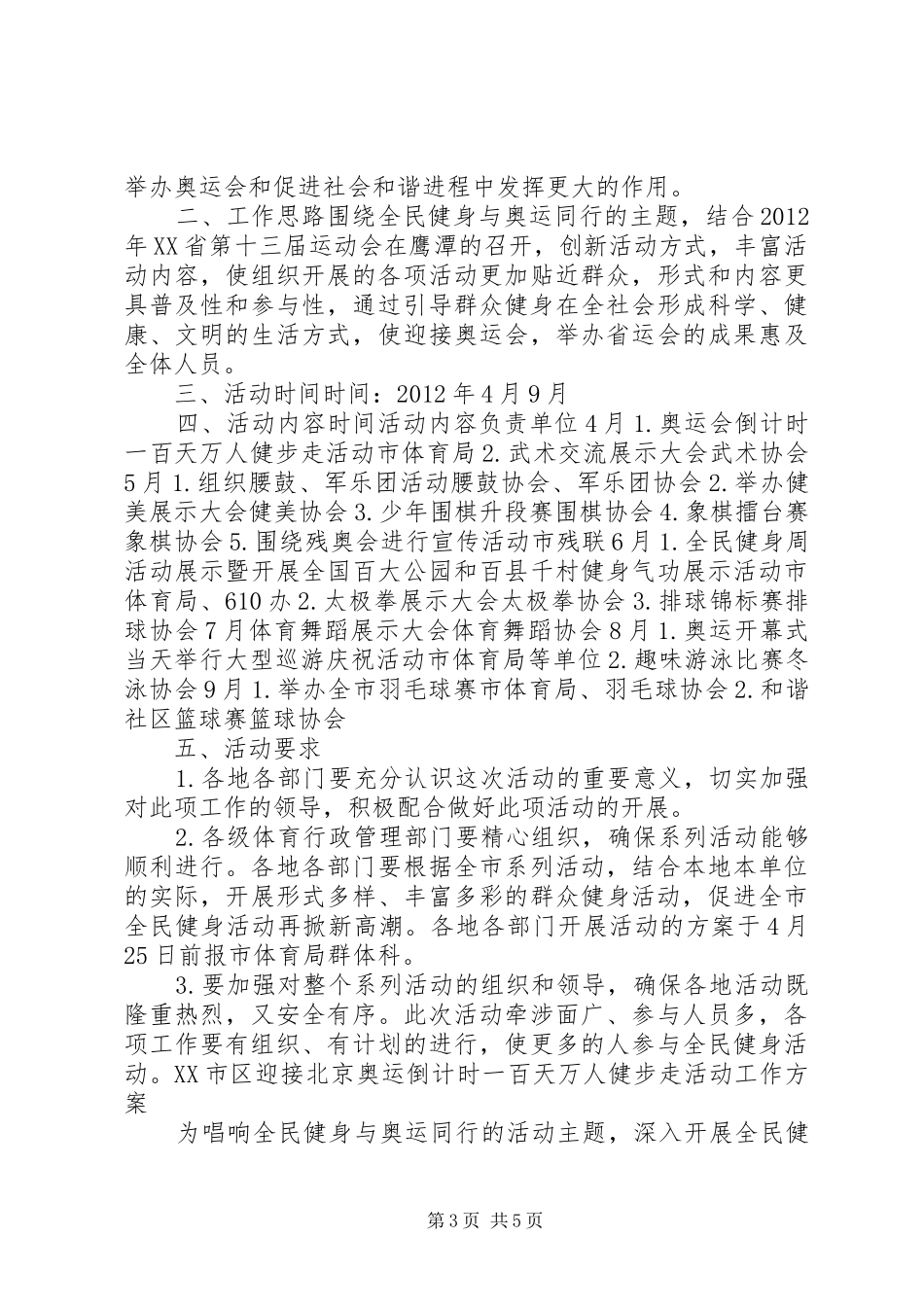 全民健步走活动致辞_第3页