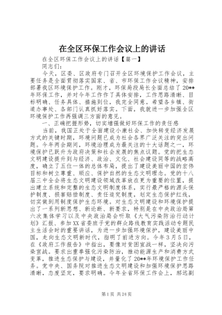 在全区环保工作会议上的讲话