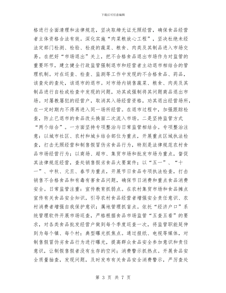 市场监督管理局“平安市场”创建工作方案与市场监管局安全生产工作计划汇编_第3页