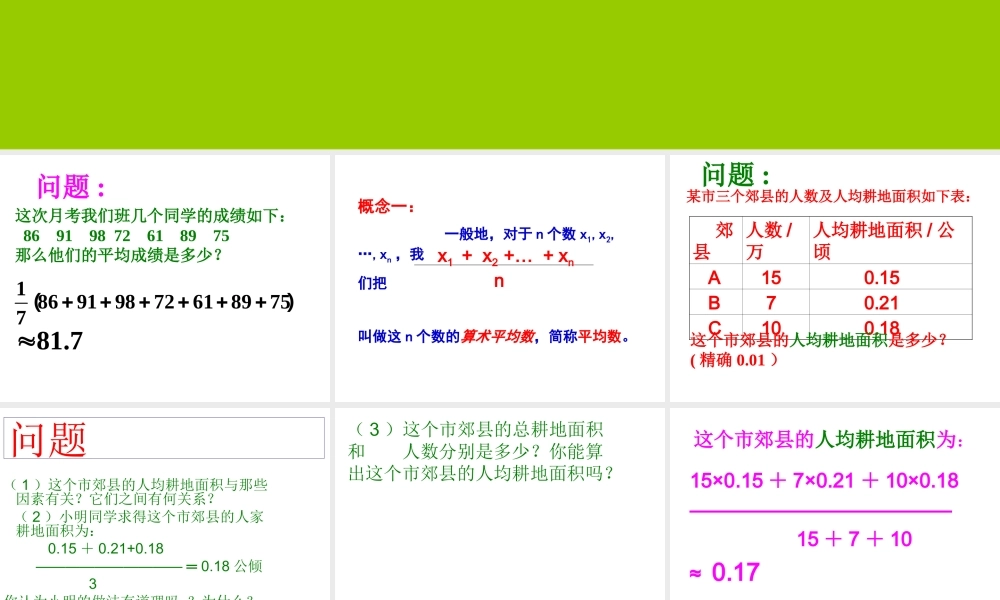 八年级数学下加权平均数课件新人教版 课件
