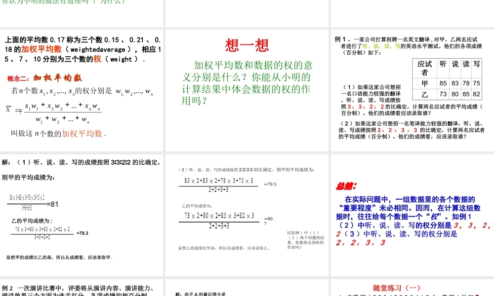 八年级数学下加权平均数课件新人教版 课件