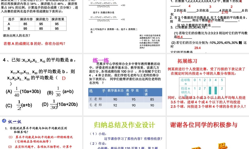 八年级数学下加权平均数课件新人教版 课件