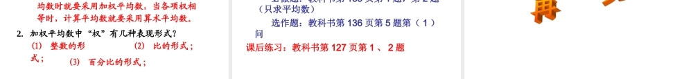 八年级数学下加权平均数课件新人教版 课件