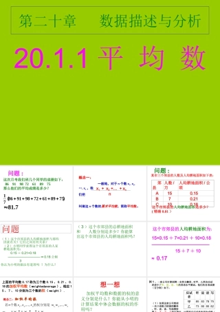 八年级数学下加权平均数课件新人教版 课件