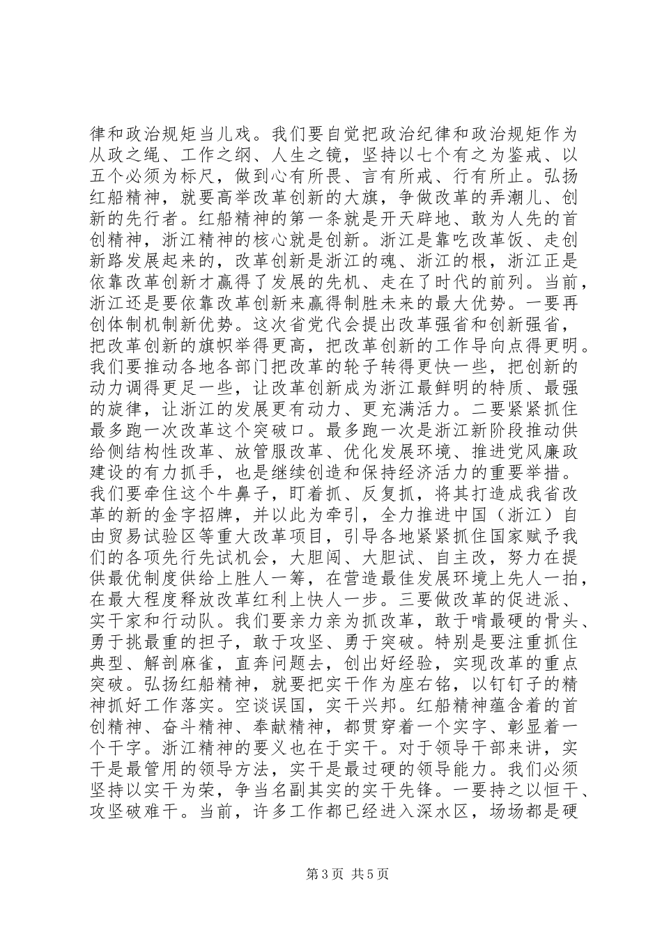 弘扬“红船精神”心得体会+研讨发言_第3页