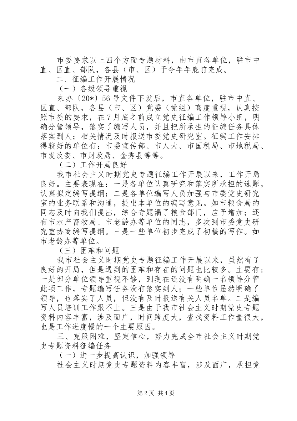 党史专题业务培训会上的讲话_第2页