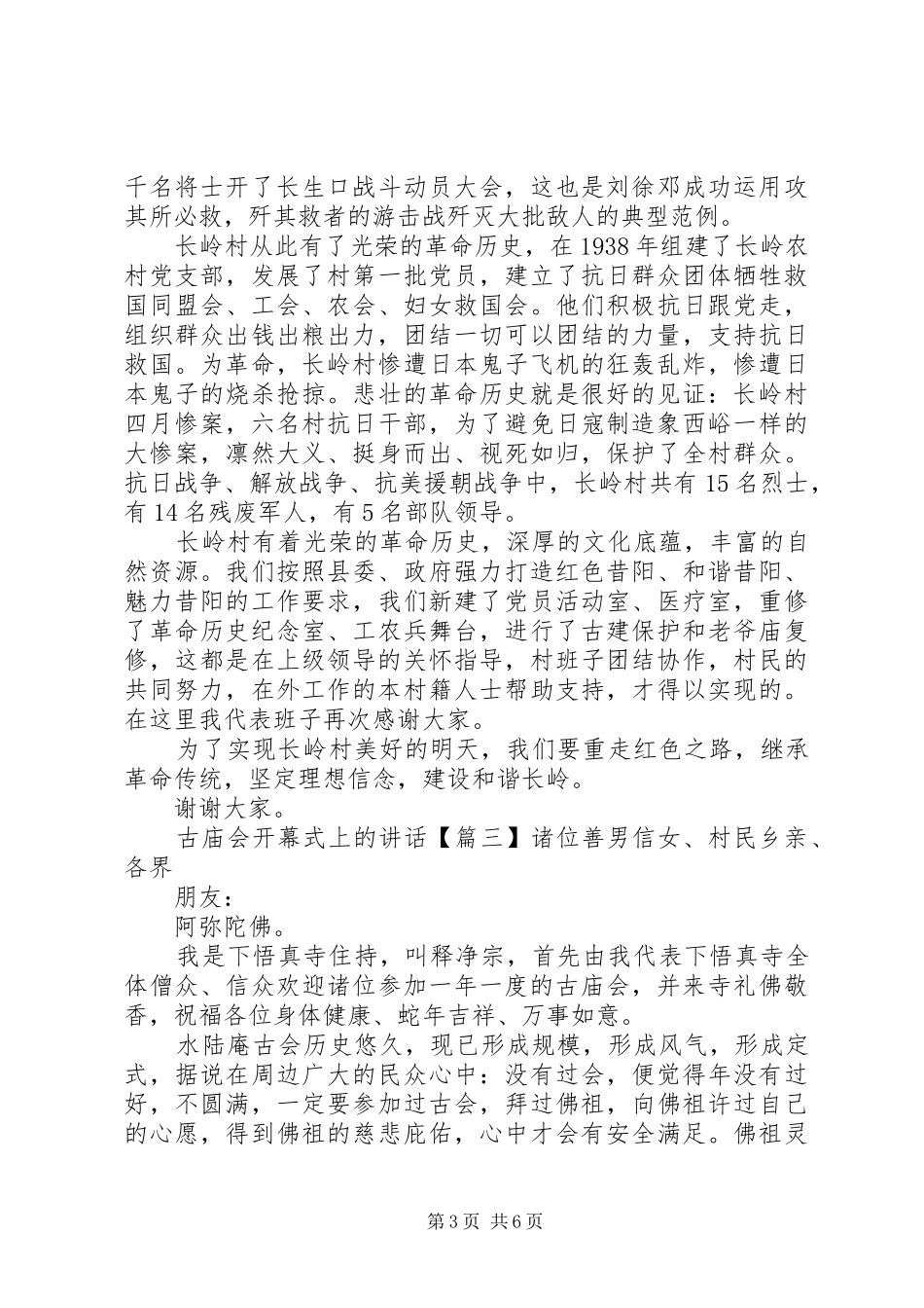 古庙会开幕式上的讲话_第3页