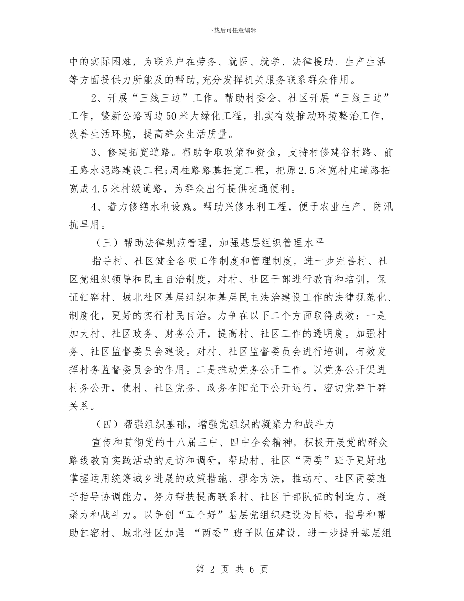 市场监管双联系四帮工作计划与市场监管局法制工作安排汇编_第2页